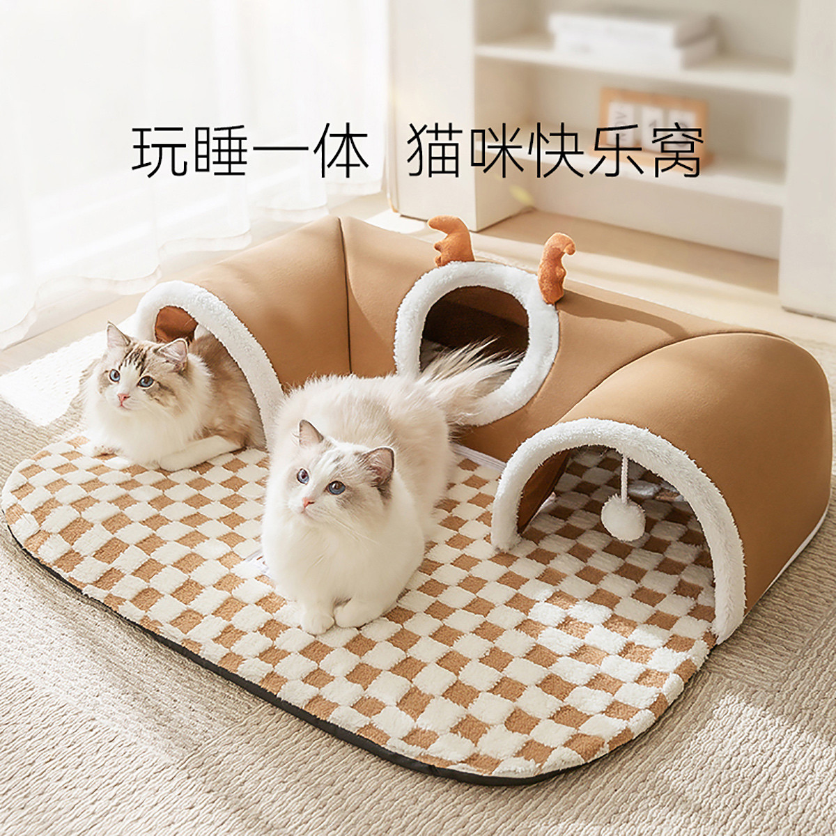 神经猫 【玩睡一体】捉迷藏隧道猫窝封闭式躲避屋多猫家庭猫垫子四季通用