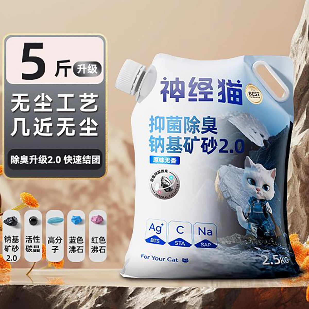 神经猫 10斤钠基矿石砂优质升级2.0活性炭抑菌除臭吸水秒结团矿砂