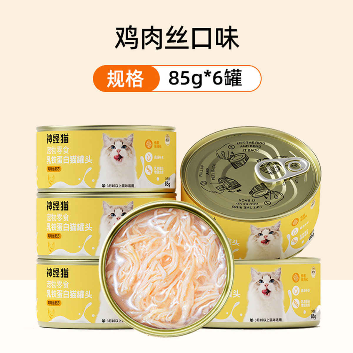 神经猫 乳铁蛋白猫罐头鸡肉丝金枪鱼银鱼补充营养骗水神器猫零食补水罐头