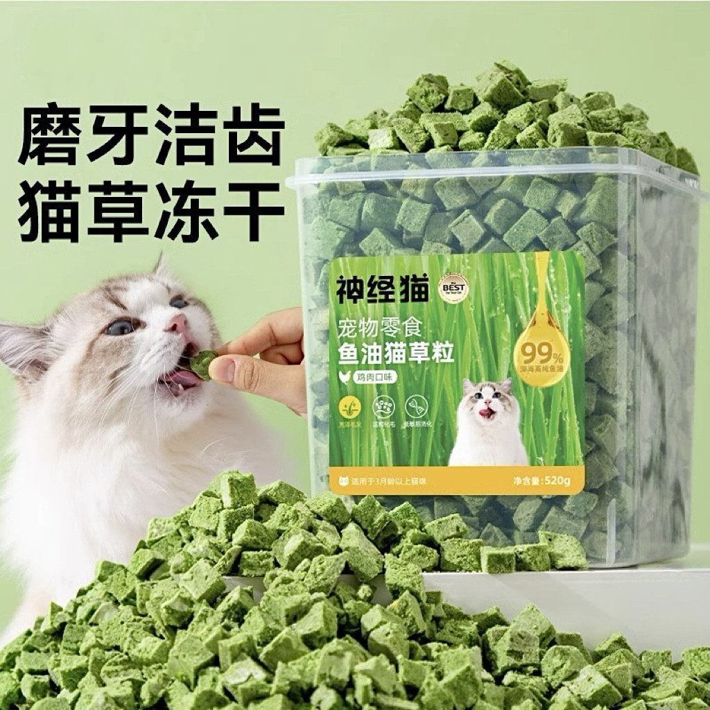神经猫 【美味排毛】鸡肉猫草冻干猫咪温和化毛猫草粒猫草片营养化毛球