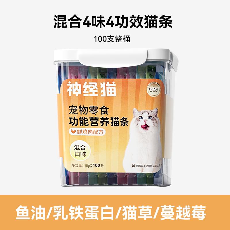 神经猫 功能性猫条鱼油美毛补充营养湿粮零食成幼猫布偶英短通用