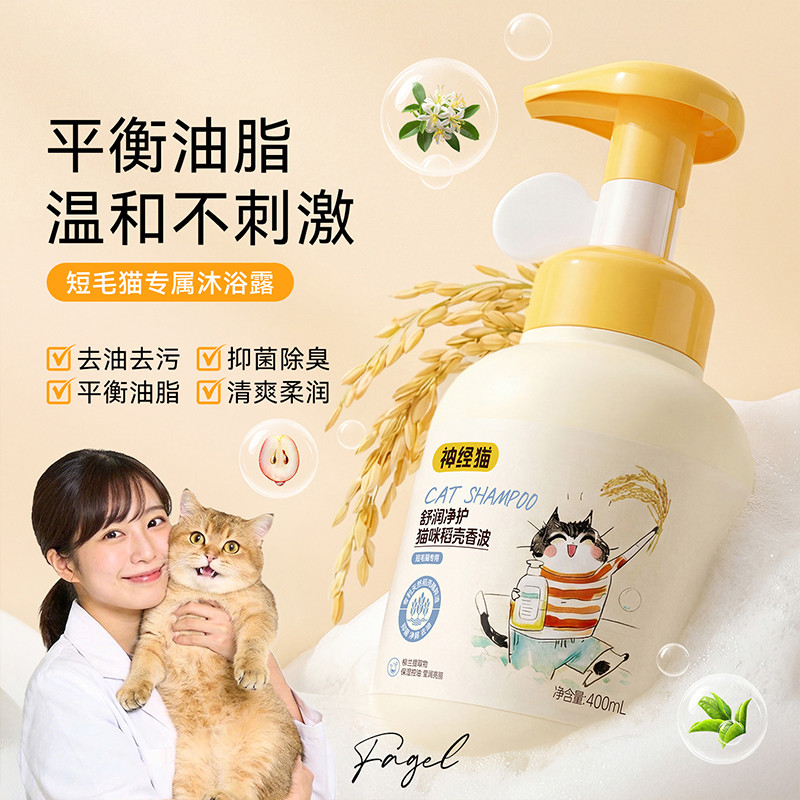 猫咪幼猫香波