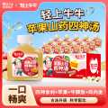轻上牛牛 轻上苹果汁山药四神汤饮品儿童果汁饮料营养添加牛脾肽鸡内金茯苓