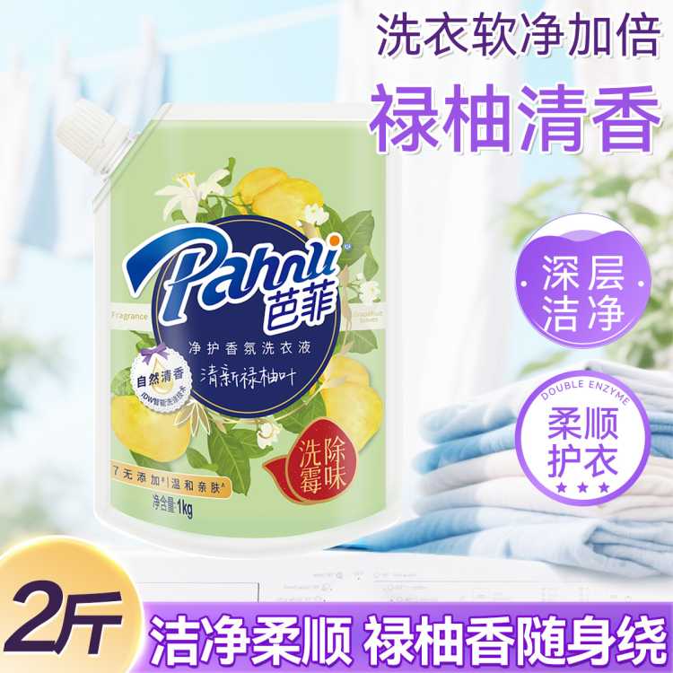 芭菲 香氛香水洗衣液植物花香持久留香深层洁净机洗精致整箱家用实惠装