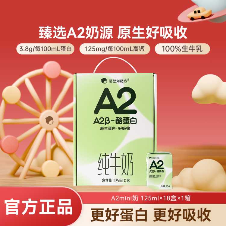 A2 Miniҵ׶ͯţ̸߸Ӫ125ml*18ţ56.8Ԫ