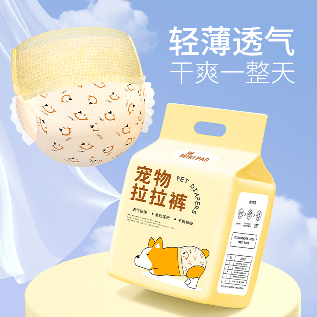 狗狗宠物尿不湿