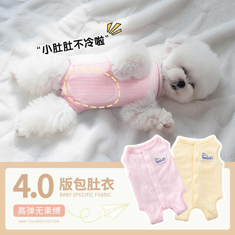 MIKI PET 狗狗衣服春夏包护肚绝育家居服术后防舔服宠物泰迪比熊防掉毛