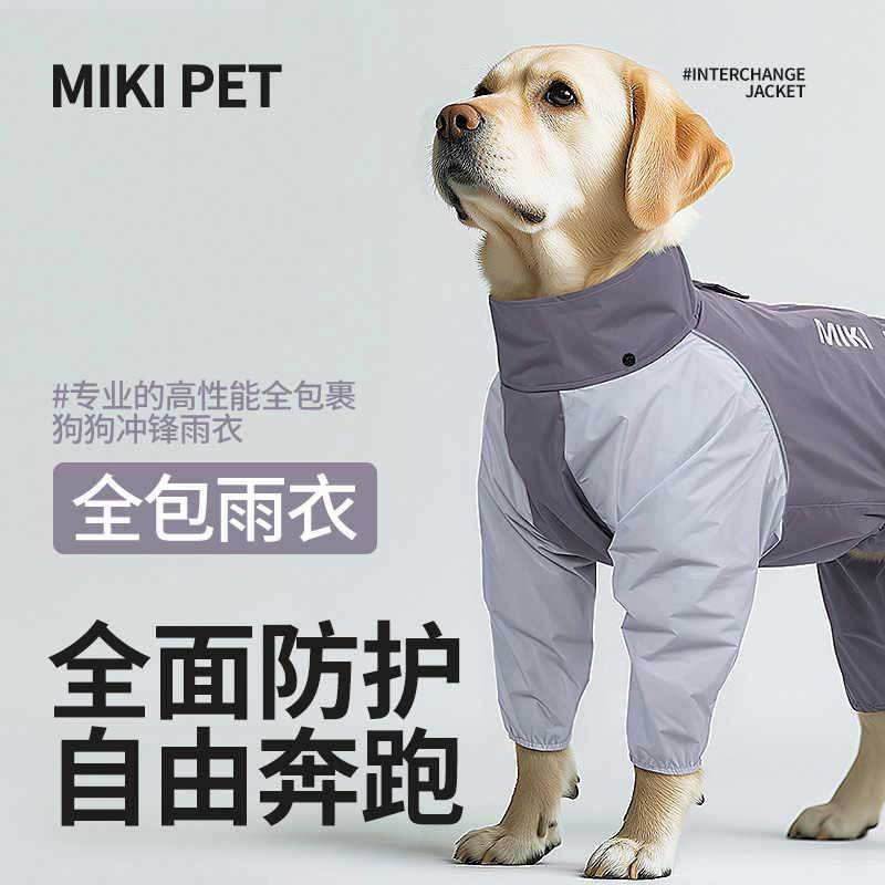 MIKI PET 狗狗雨衣夏季轻薄户外全包防水四腿衣服宠物大型犬金毛边牧冲锋衣