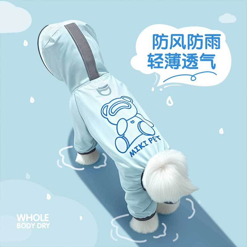 MIKI PET 小狗狗雨衣四脚防水全包防雨防脏宠物衣服泰迪比熊小型犬可牵引