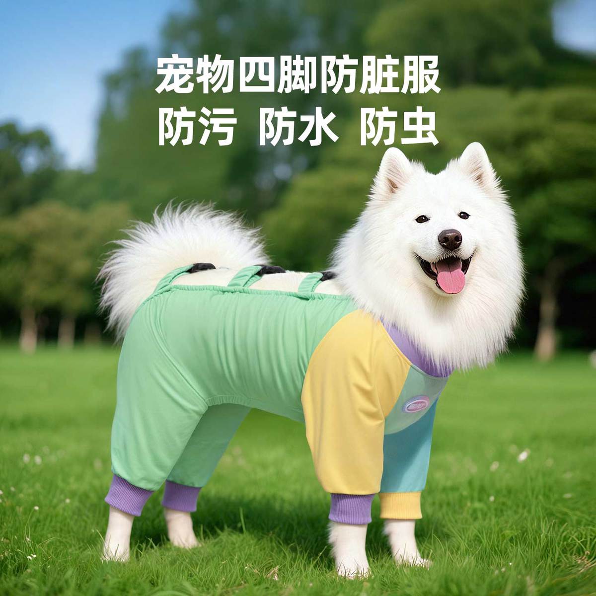 MIKI PET 狗狗防尘裤四脚衣服边牧金毛萨摩耶中大型犬户外防水腿套防脏神器