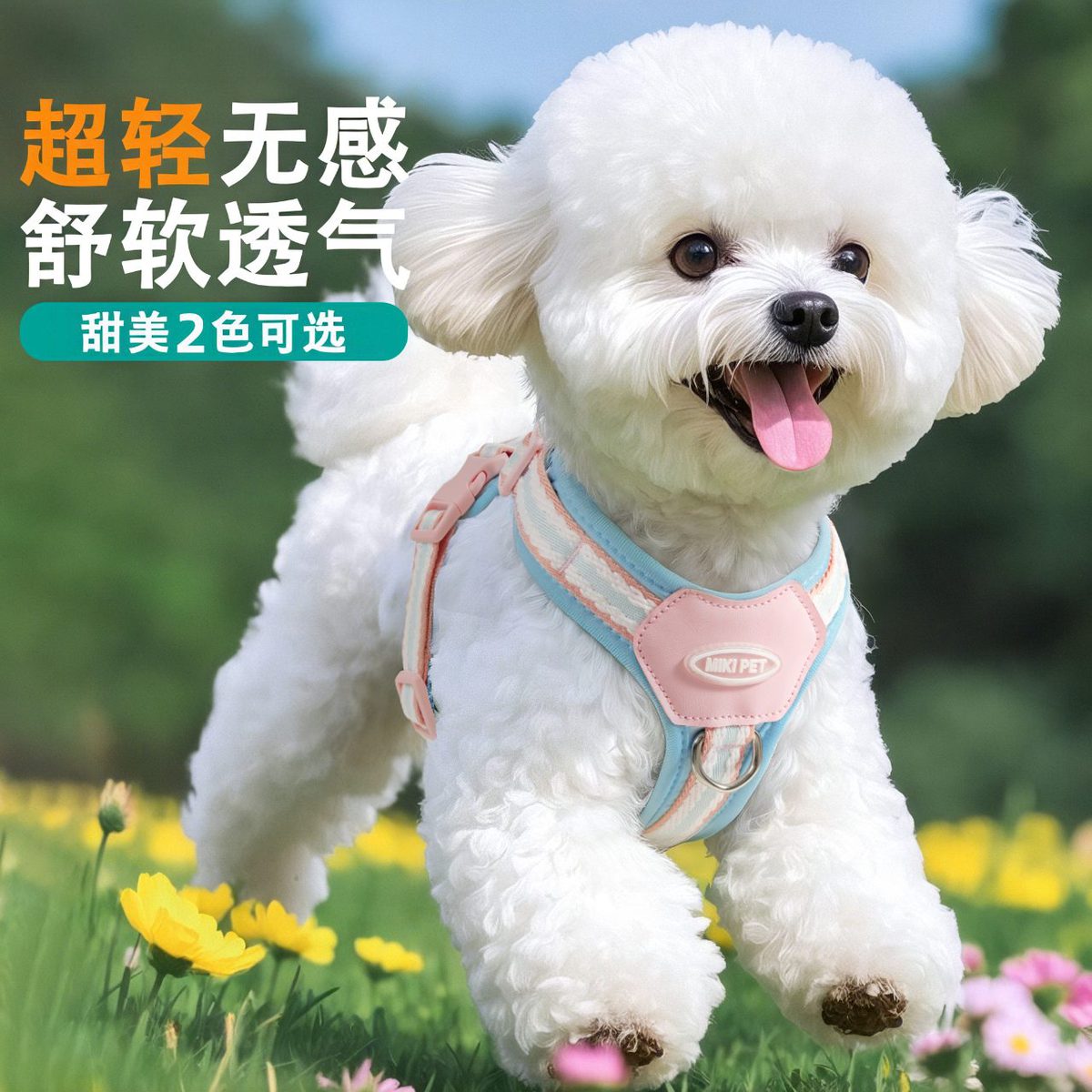 MIKI PET 狗狗牵引绳宠物狗胸背带遛狗绳中小型犬泰迪比熊柯基背心式狗背带