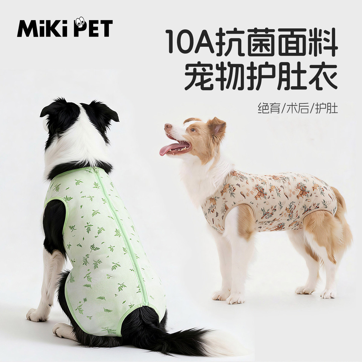 MIKI PET 大狗狗衣服全包护肚衣绝育术后护理服防掉毛背心中大型犬边牧金毛
