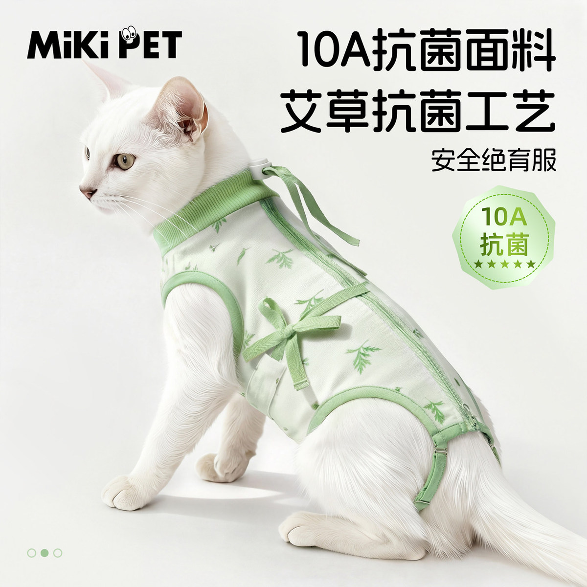 MIKI PET 猫咪绝育服母猫手术后护理服宠物防舔衣服戒奶断奶服公小猫防掉毛