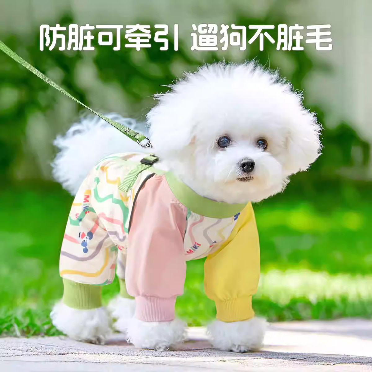 MIKI PET 狗狗四脚防尘裤全包护肚防水衣服小狗外出可牵引防脏腿套遛狗神器