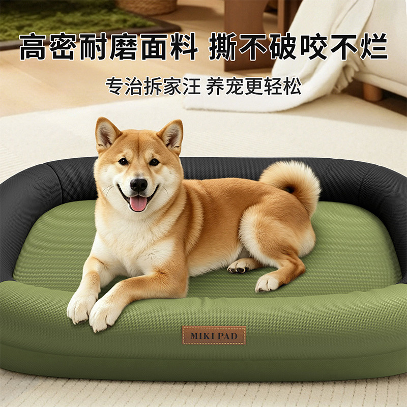 MIKI PAD 新式狗窝耐撕咬四季通用可拆洗狗床中小型犬防泼水宠物窝狗狗睡垫