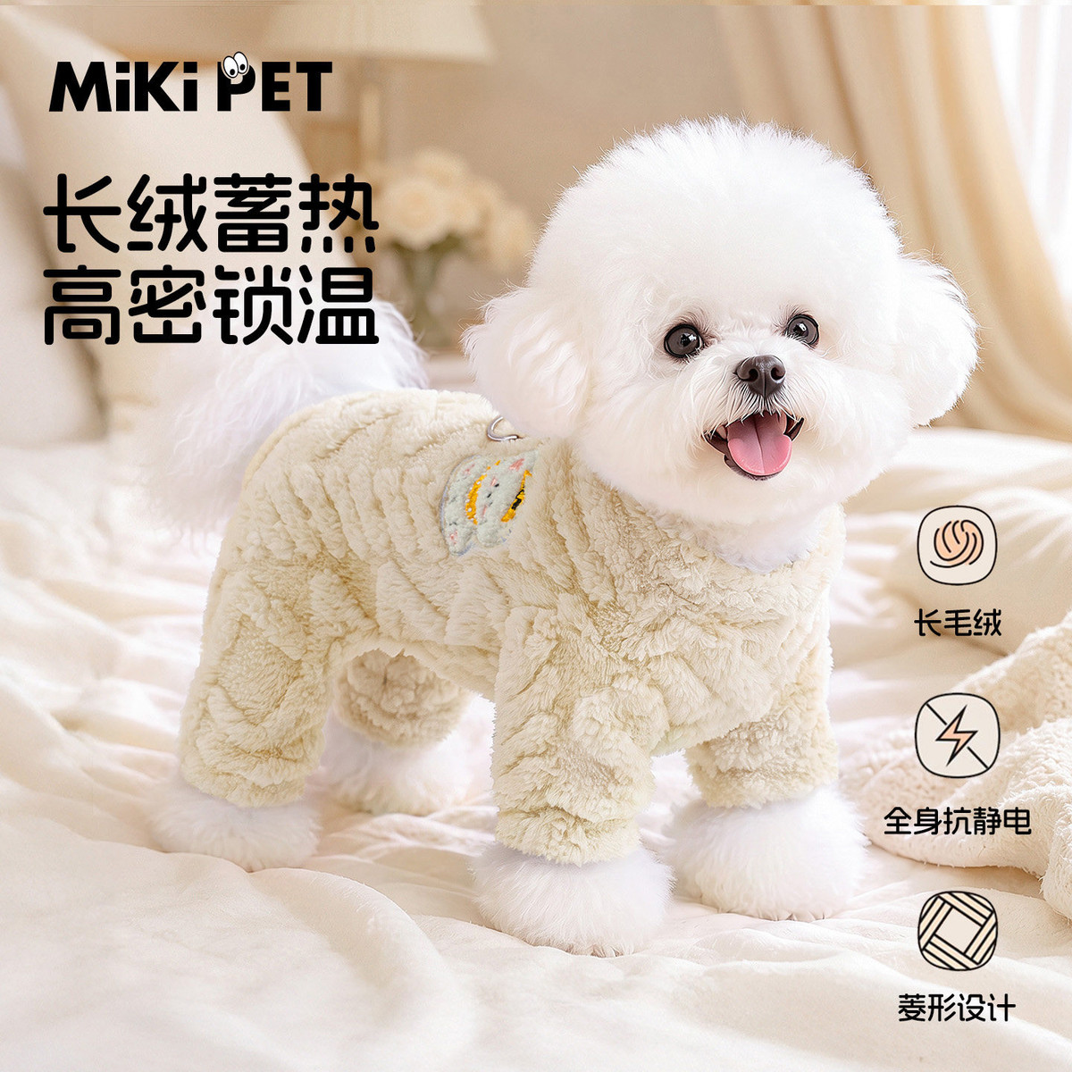 MIKI PET 狗狗衣服四脚比熊雪纳瑞衣服宠物中小型犬秋冬保暖2026新款防掉毛