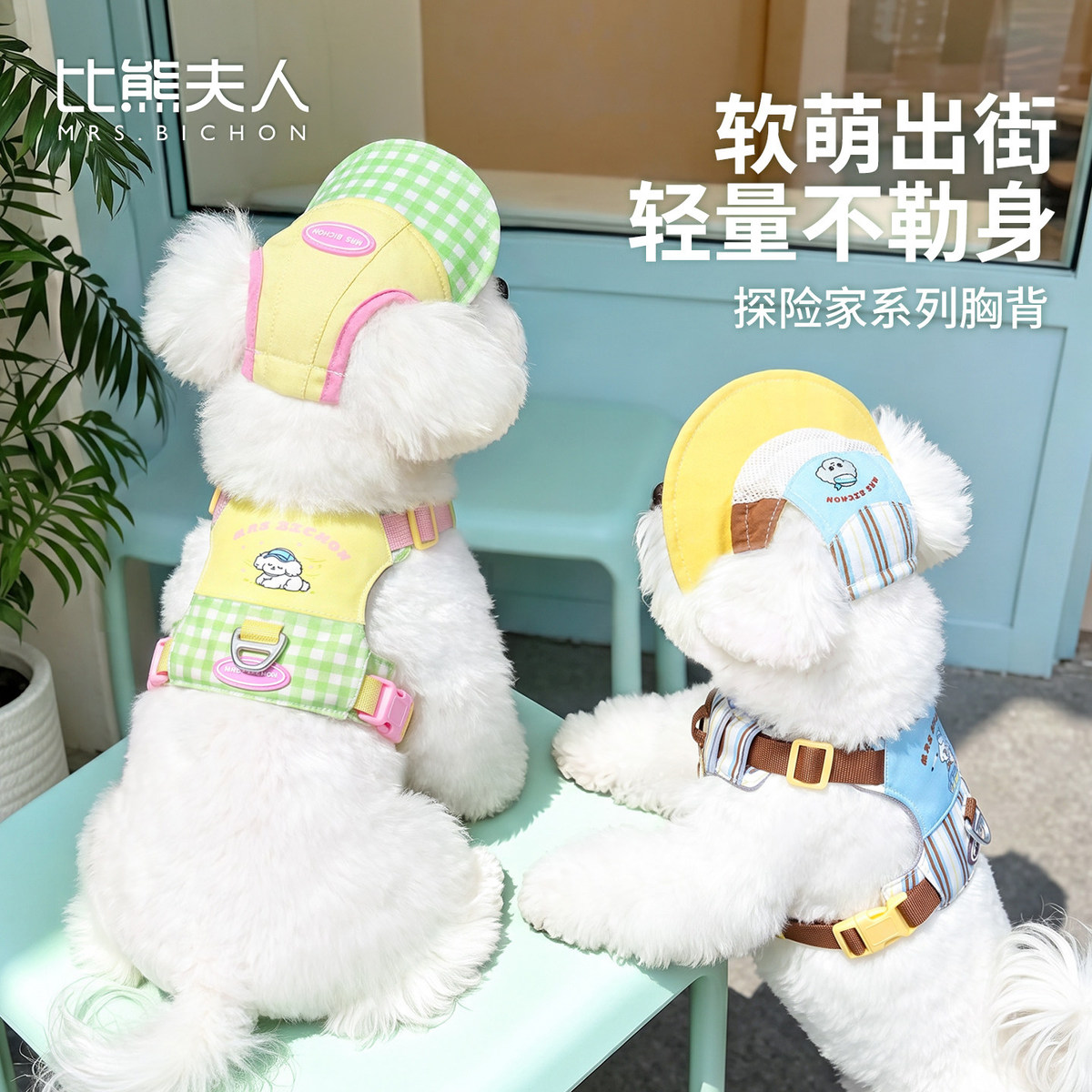 比熊夫人 胸背狗狗牵引绳工字型可调节卡扣小型犬宠物比熊背心式背带遛狗绳