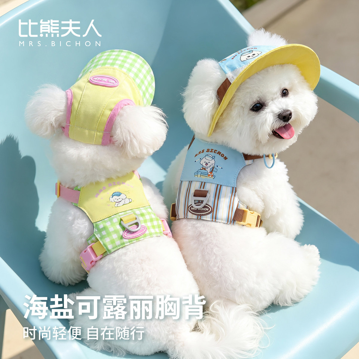 比熊夫人 狗狗胸背带牵引绳工字型中小型犬可调节卡扣宠物外出遛狗绳背心式
