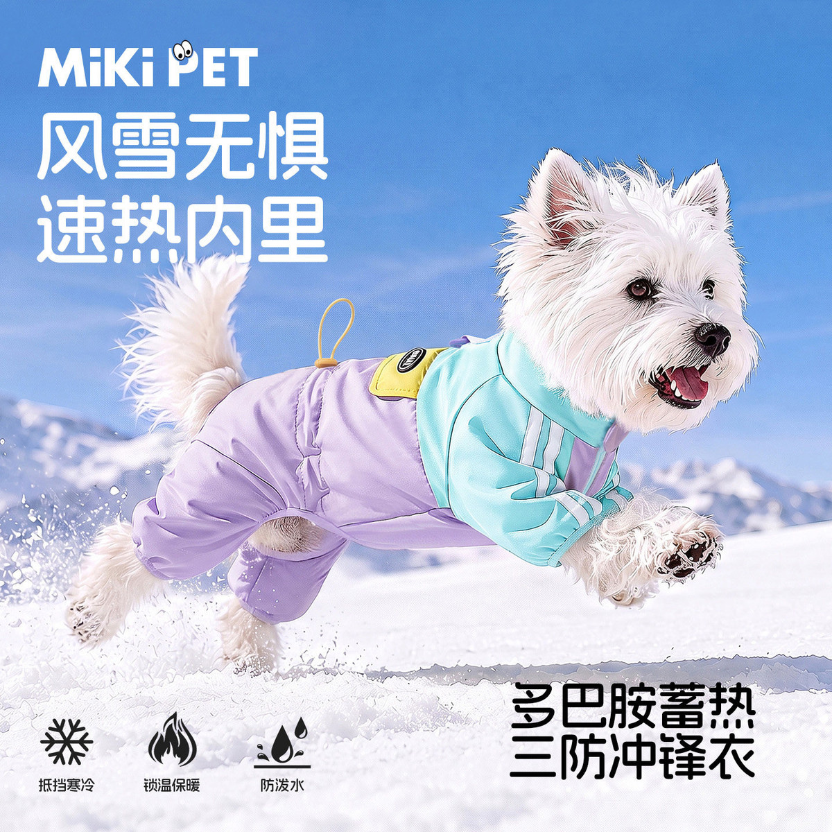 MIKI PET 宠物狗狗猫咪冲锋衣防尘冬户外雪地防水防风防寒加厚绒四脚棉衣服