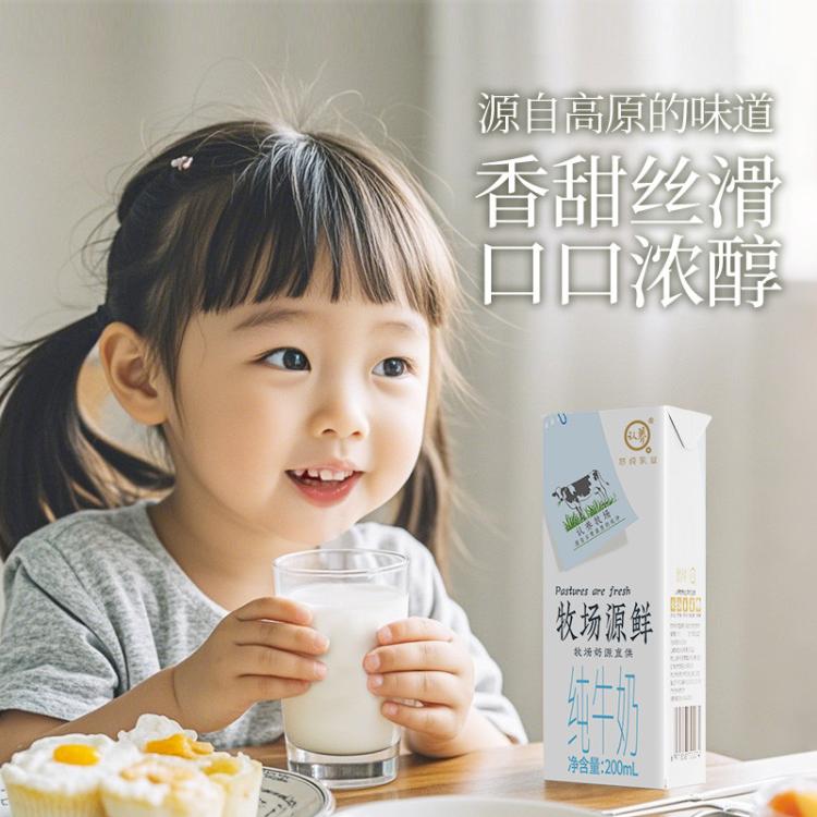 认养 【6盒纯奶试饮】认养牧场源鲜纯牛奶200ml*6盒 包装随机11-12月产