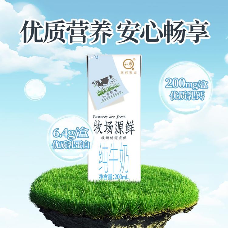 认养 【6盒纯奶试饮】认养牧场源鲜纯牛奶200ml*6盒 包装随机11-12月产