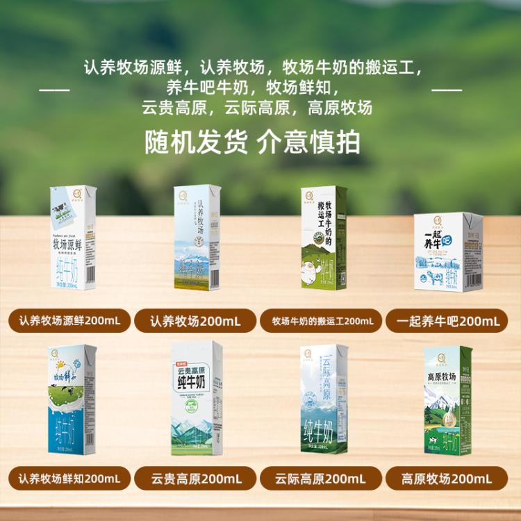 认养 【6盒纯奶试饮】认养牧场源鲜纯牛奶200ml*6盒 包装随机11-12月产