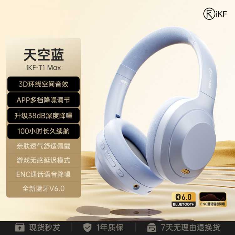 iKF T1 Max主动降噪头戴式耳机无线蓝牙长续航低延迟游戏运动耳麦