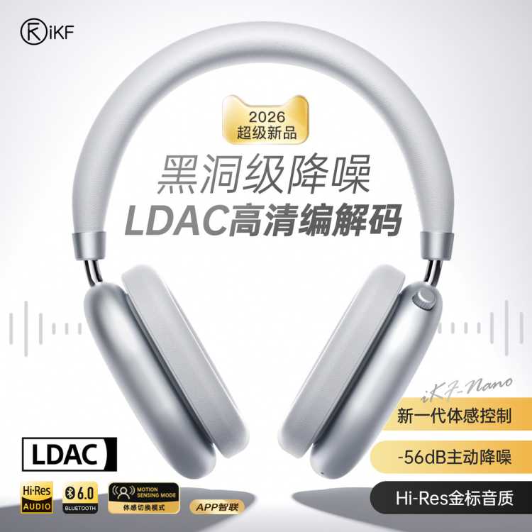 iKF Nano空间音频版头戴式主动降噪蓝牙耳机电竞游戏有线无线耳麦