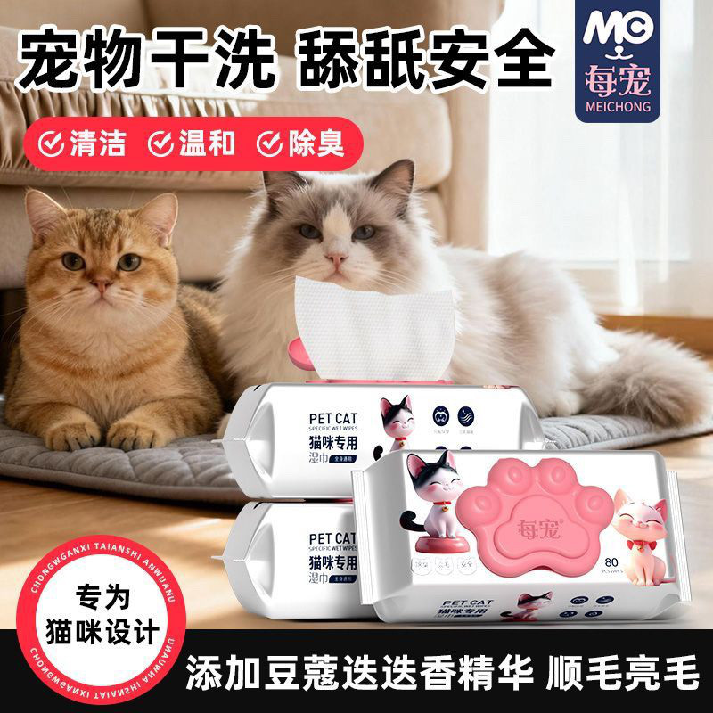 每宠 猫咪专用湿巾宠物除臭全身清洁免洗澡擦泪痕屁幼猫家用大包实惠装
