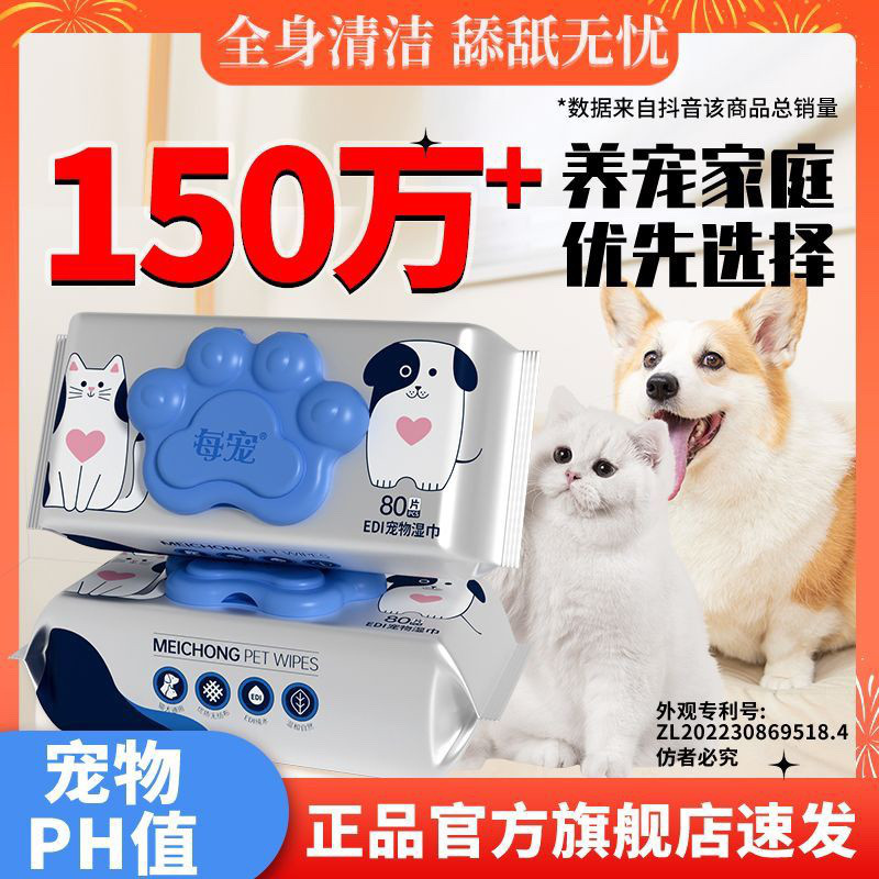 每宠 宠物湿巾猫咪狗狗通用擦脚泪痕洗清洁用品80片家用大包实惠装