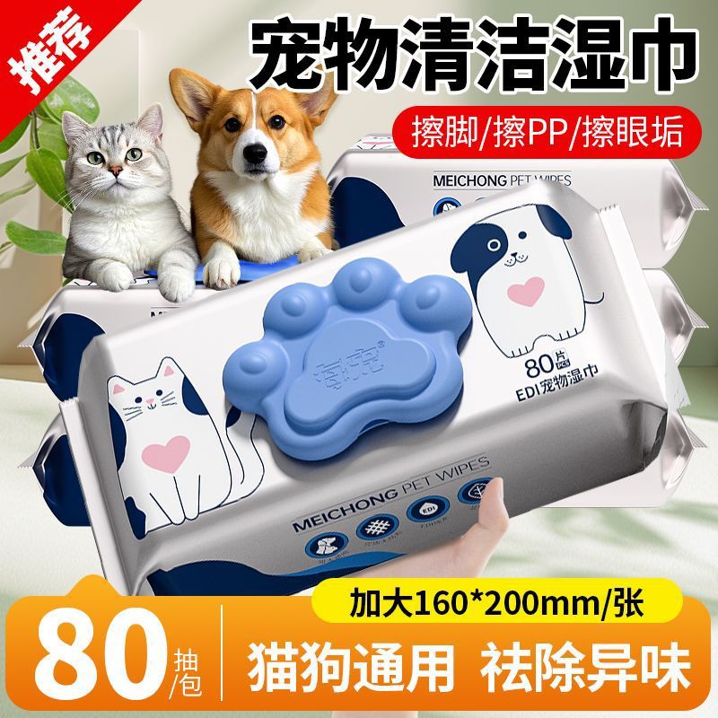 每宠 宠物湿巾猫咪狗狗通用擦脚泪痕洗清洁用品80片家用大包实惠装