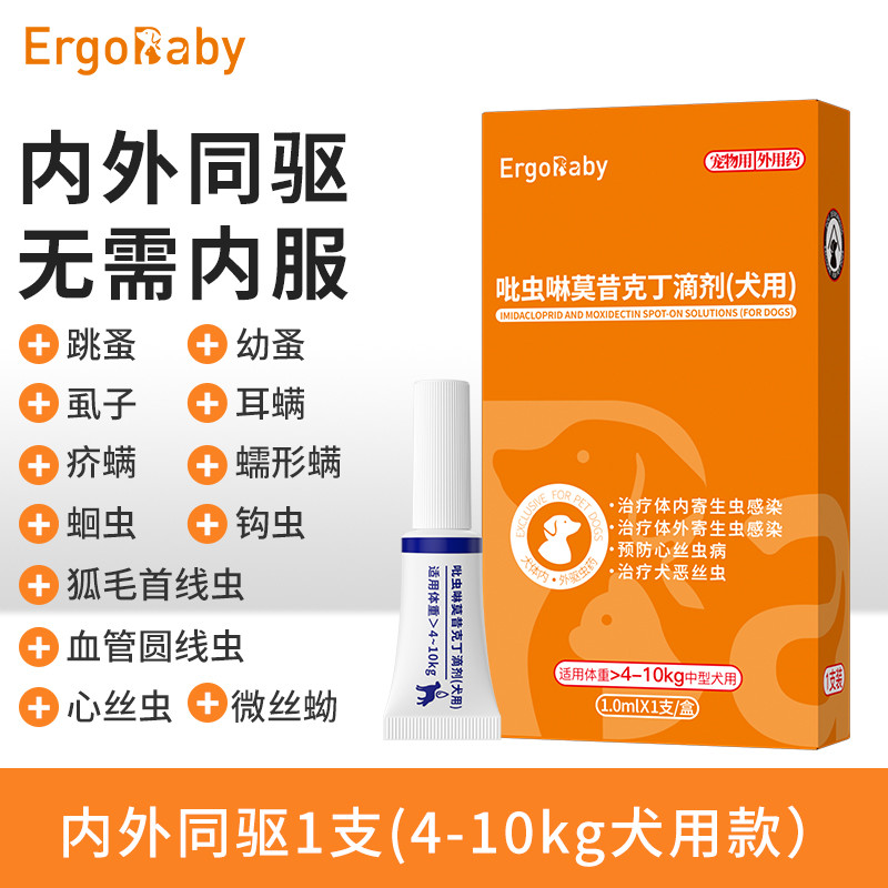 狗狗跳蚤滴剂