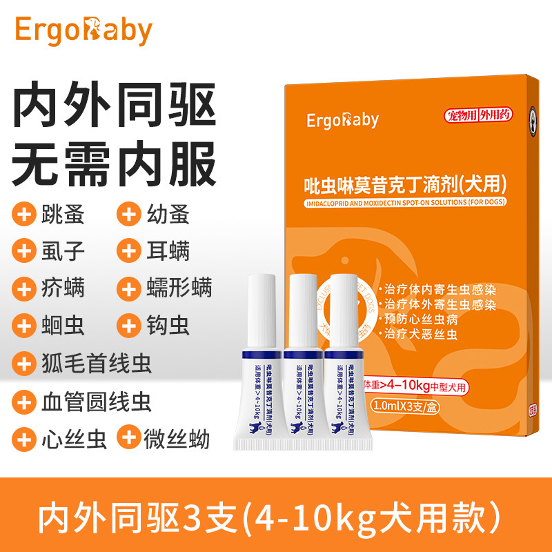 狗狗跳蚤滴剂
