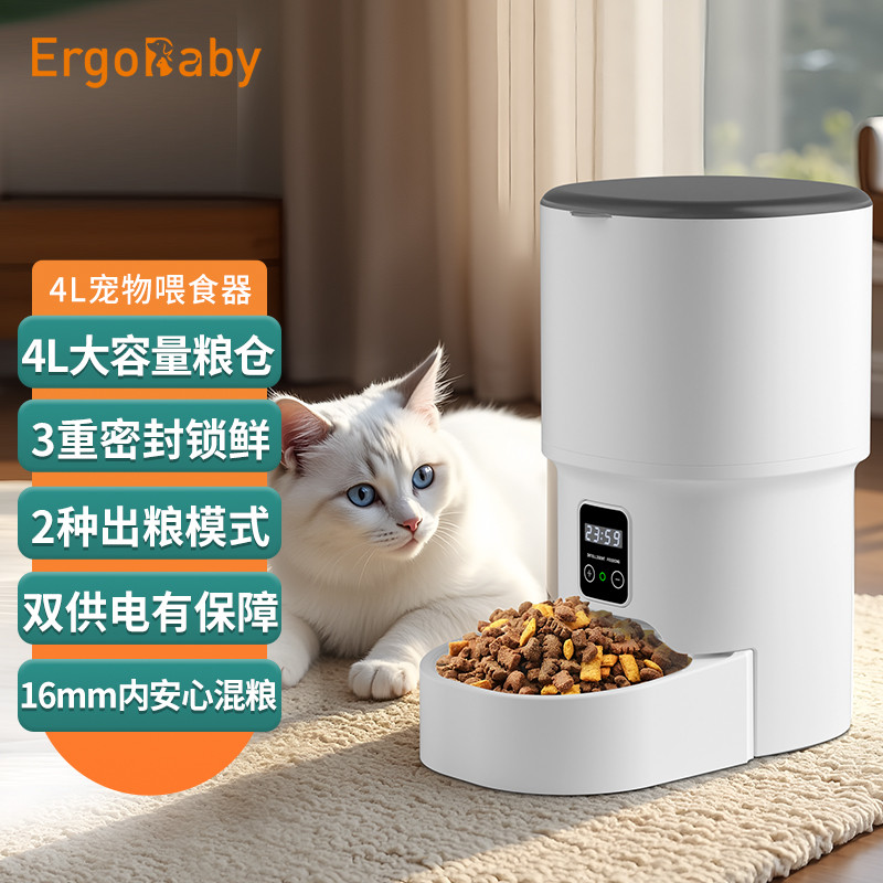 ERGOBABY 宠物智能喂食器猫咪狗狗定时定量自动投喂机猫狗粮按键控制4L饭碗