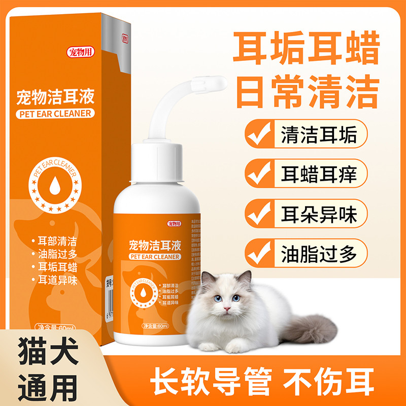 ERGOBABY 宠物洁耳液60ml猫咪狗狗洗耳液清洁耳垢耳臭耳腊耳痒滴耳液洗耳朵