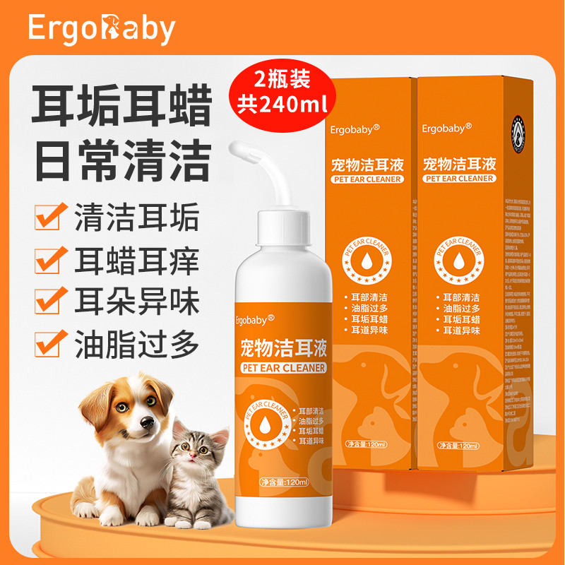 ERGOBABY 宠物洁耳液120ml猫咪狗狗清洁耳道除耳垢耳臭耳痒滴耳液洗耳液