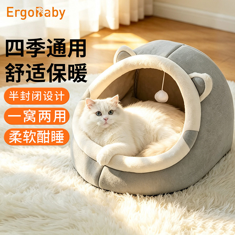 ERGOBABY 猫窝四季通用冬天保暖睡窝半封闭式安全感猫床猫咪沙发狗窝可拆洗