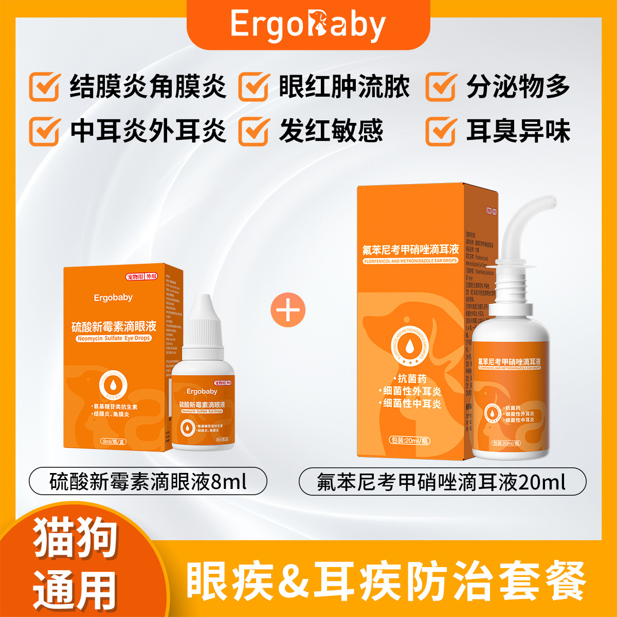 ERGOBABY 宠物滴耳液猫狗耳道感染中耳炎外耳炎耳臭耳痒洗耳液耳朵清洁液