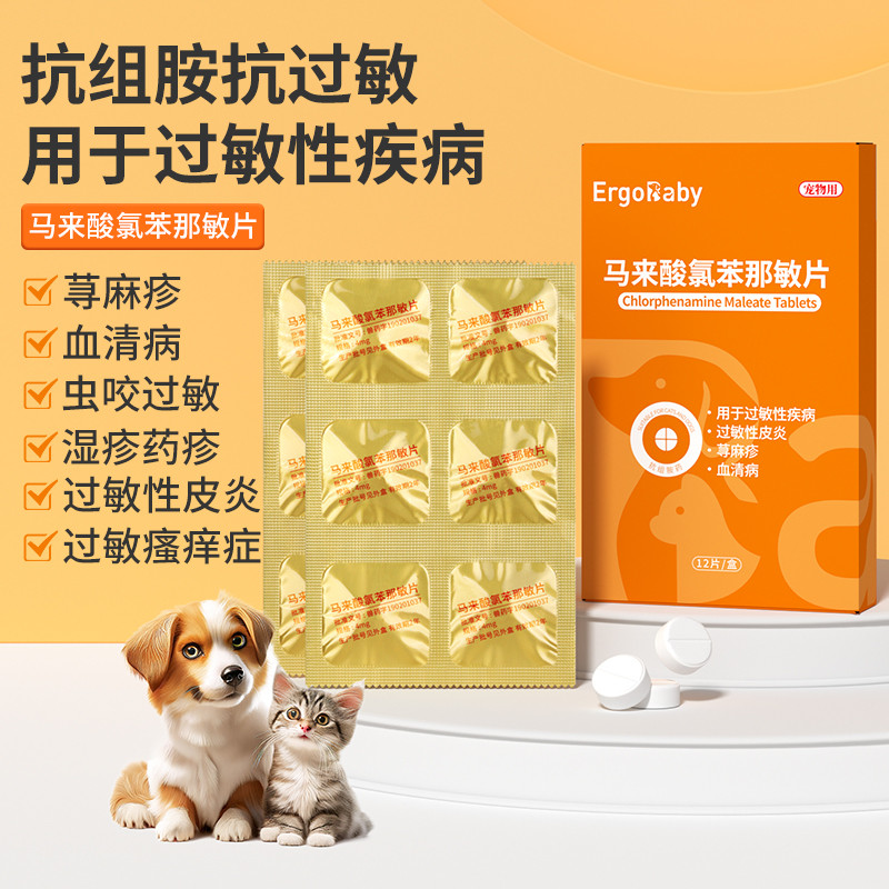 ERGOBABY 宠物抗过敏药猫咪狗狗过敏性皮炎湿疹荨麻疹皮肤止瘙痒血清病治疗