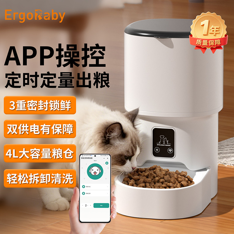 ERGOBABY 智能宠物自动喂食器猫咪狗狗定时定量远程控制投喂机4L大容量饭碗