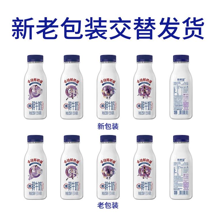 新希望 今日鲜奶铺鲜奶255ml巴氏杀菌乳营养牛奶早餐新鲜日期