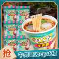 嗨吃家 牛肉面126gx6桶装 大分量拉面非油炸面饼夜宵泡面方便速食品