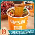 嗨吃家 标准版酸辣粉128gx6桶装 红薯粉丝米线夜宵泡面方便速食品整箱