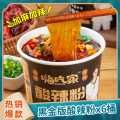 嗨吃家 黑金版酸辣粉138gx6桶装 红薯粉丝米线夜宵泡面方便速食品整箱