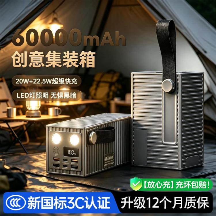 睿量 60000/50000毫安充电宝22.5W超级快充户外移动电源照明3C认证 图 2