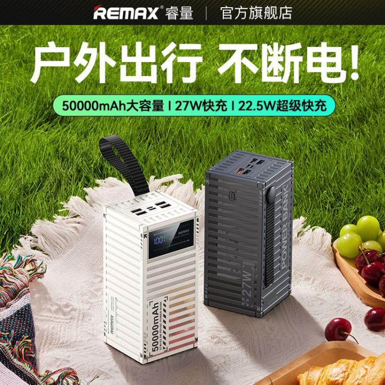 睿量 60000/50000毫安充电宝22.5W超级快充户外移动电源照明3C认证 图 4