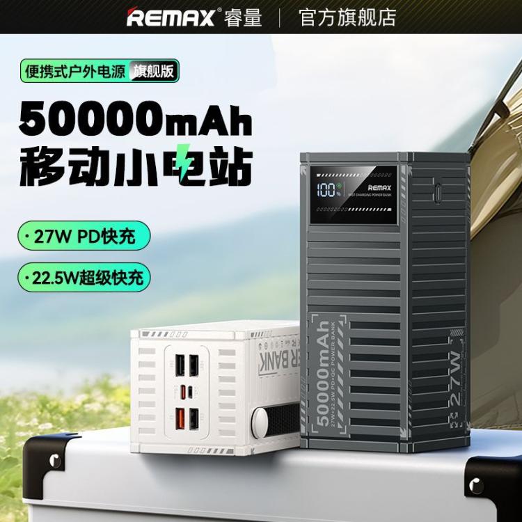 睿量 60000/50000毫安充电宝22.5W超级快充户外移动电源照明3C认证 图 3