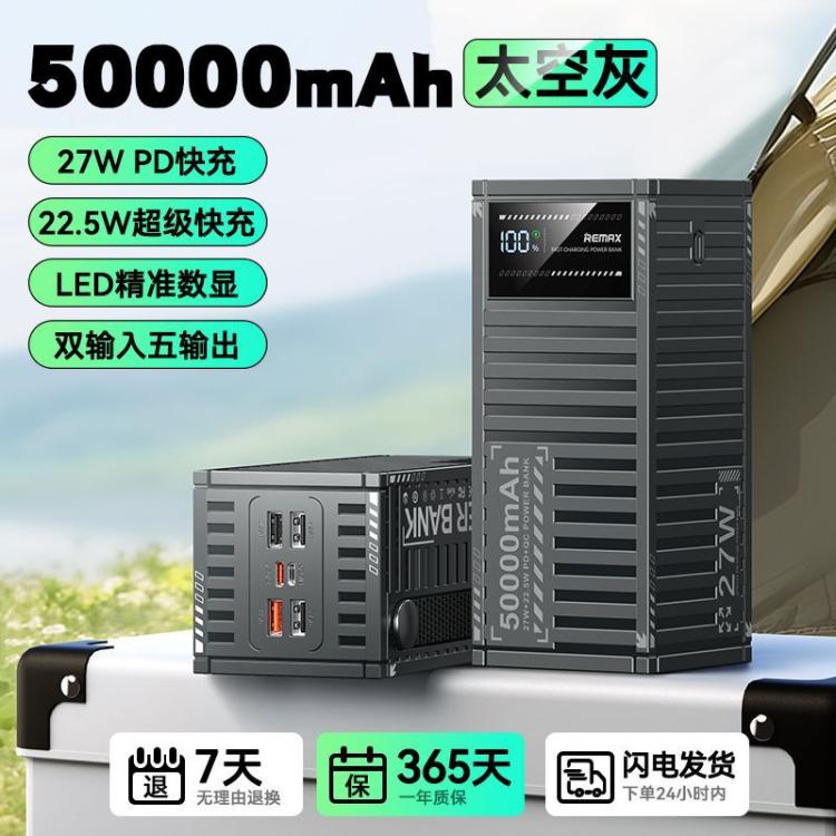 睿量 60000/50000毫安充电宝22.5W超级快充户外移动电源照明3C认证 图 2