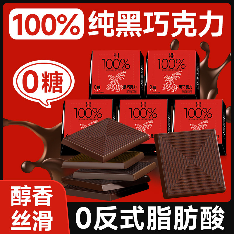 口口有料 0糖100%纯黑巧克力可可脂俄罗斯风味黑巧克力防暴食健身小零食