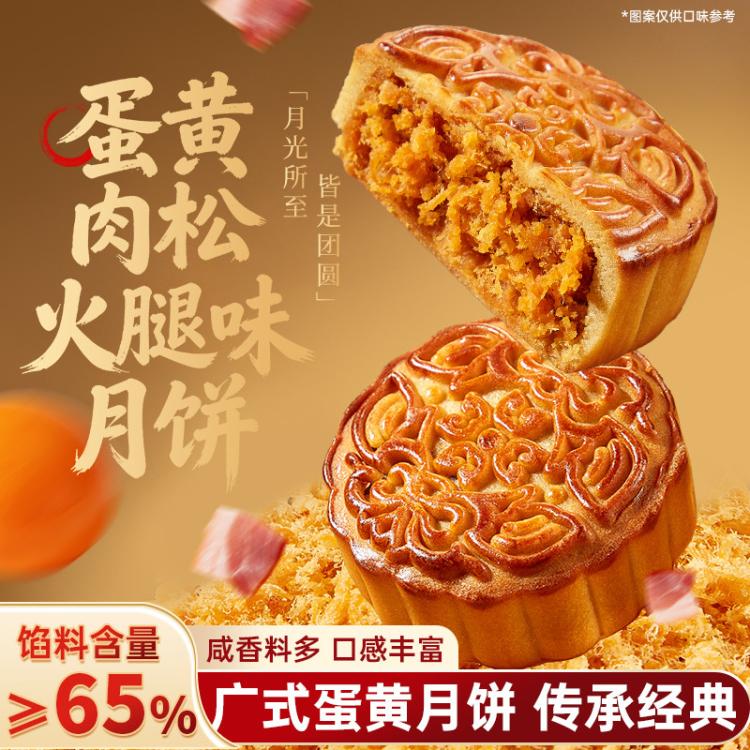 口口有料 【中秋前后旺季时效或有延迟，请提前下单】蛋黄肉松火腿味月饼 图 2